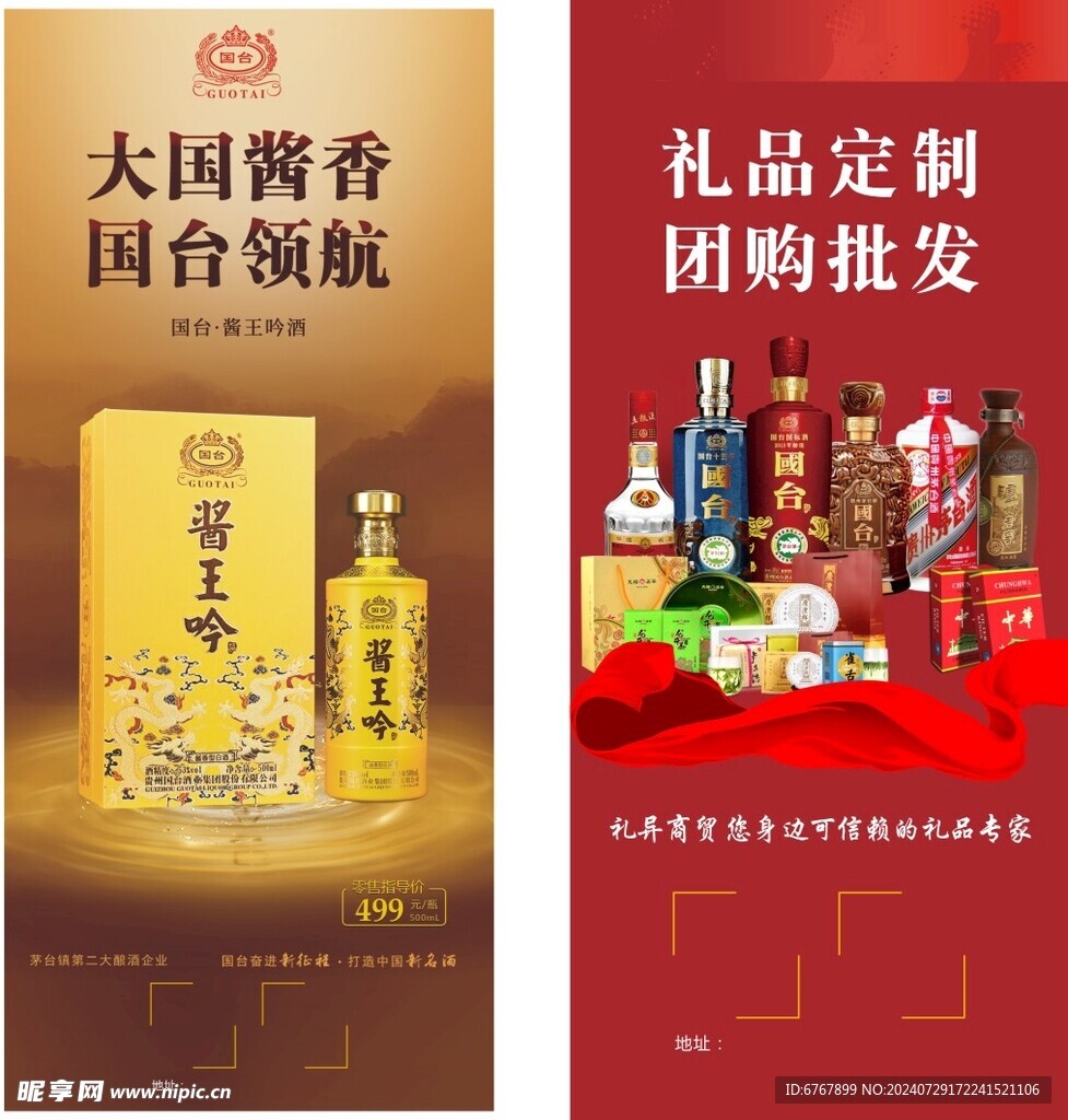 白酒海报
