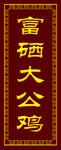 大公鸡    