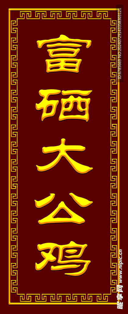 大公鸡    