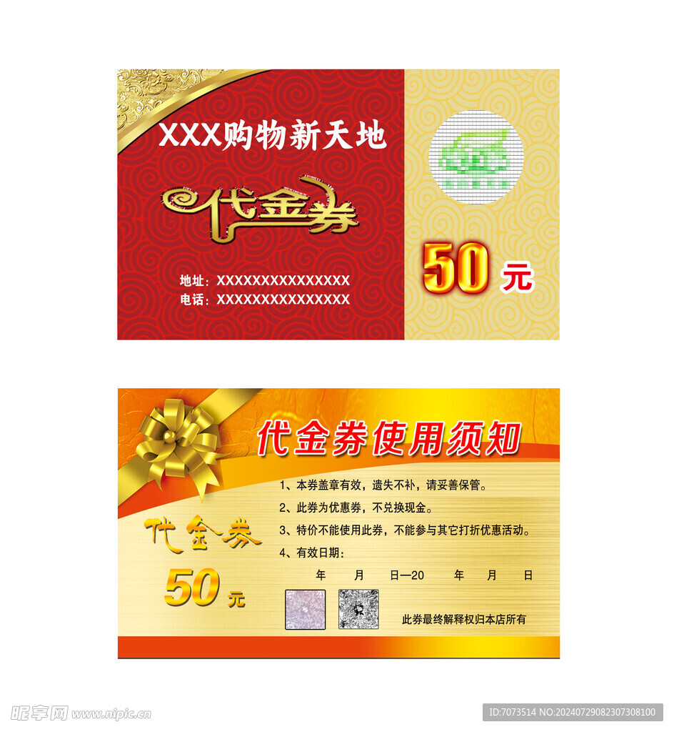 代金券