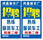 服装厂招聘