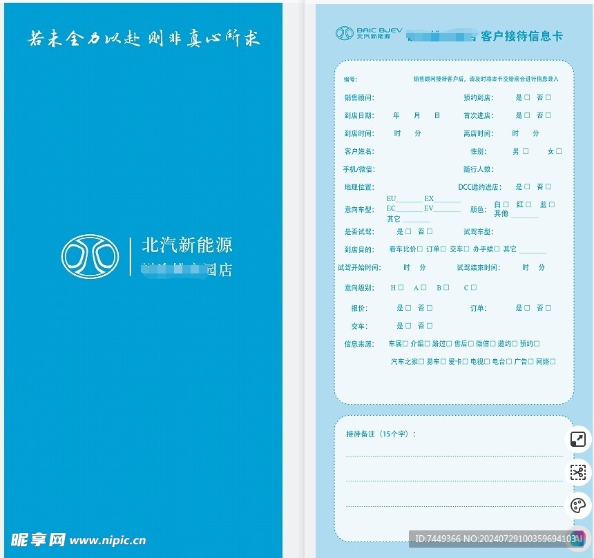 北汽新能源客户接待信息卡