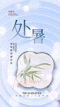 处暑 