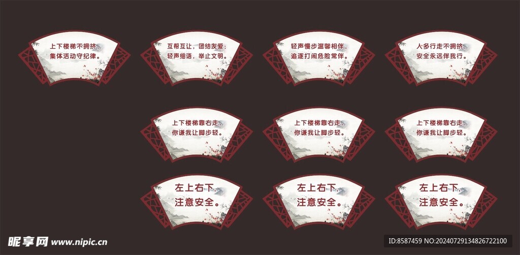 安全标语