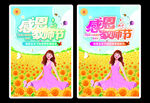 感恩教师节