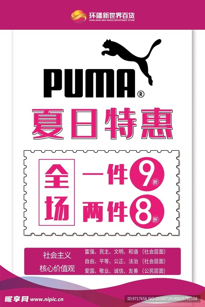 彪马 活动海报