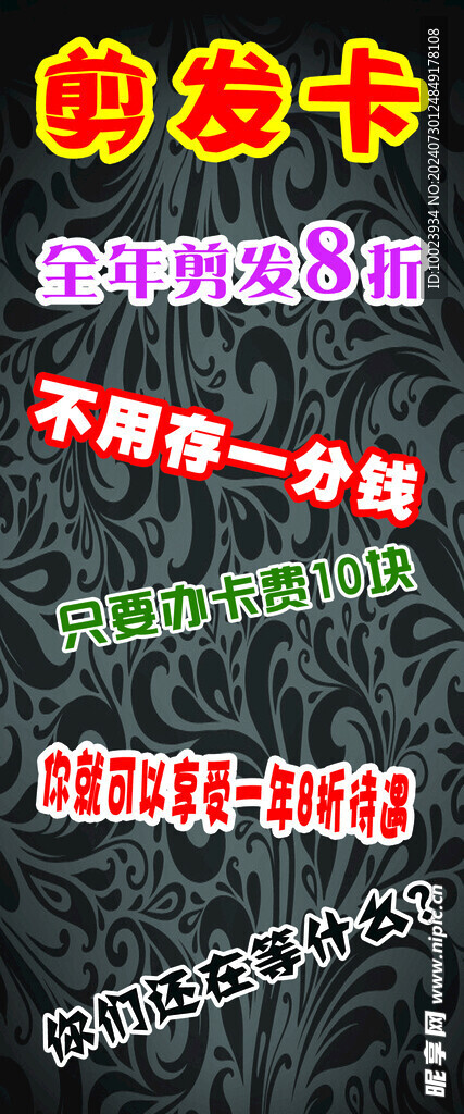 剪发卡展架