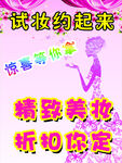 试妆约起来