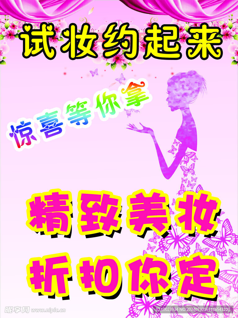 试妆约起来