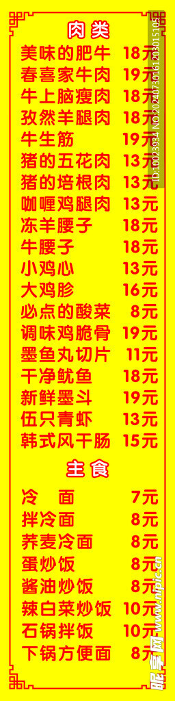 菜品价目表