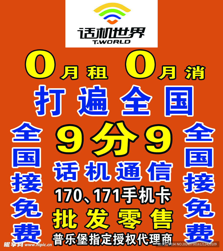 话机世界