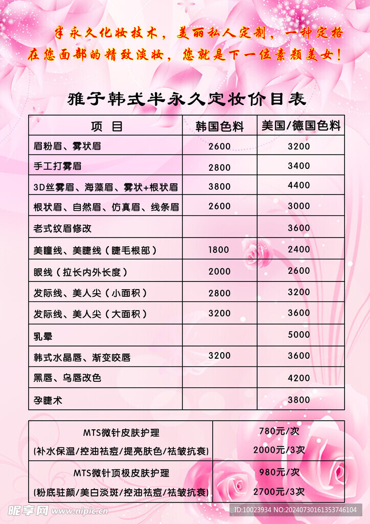 雅子韩式半永久定妆价目表