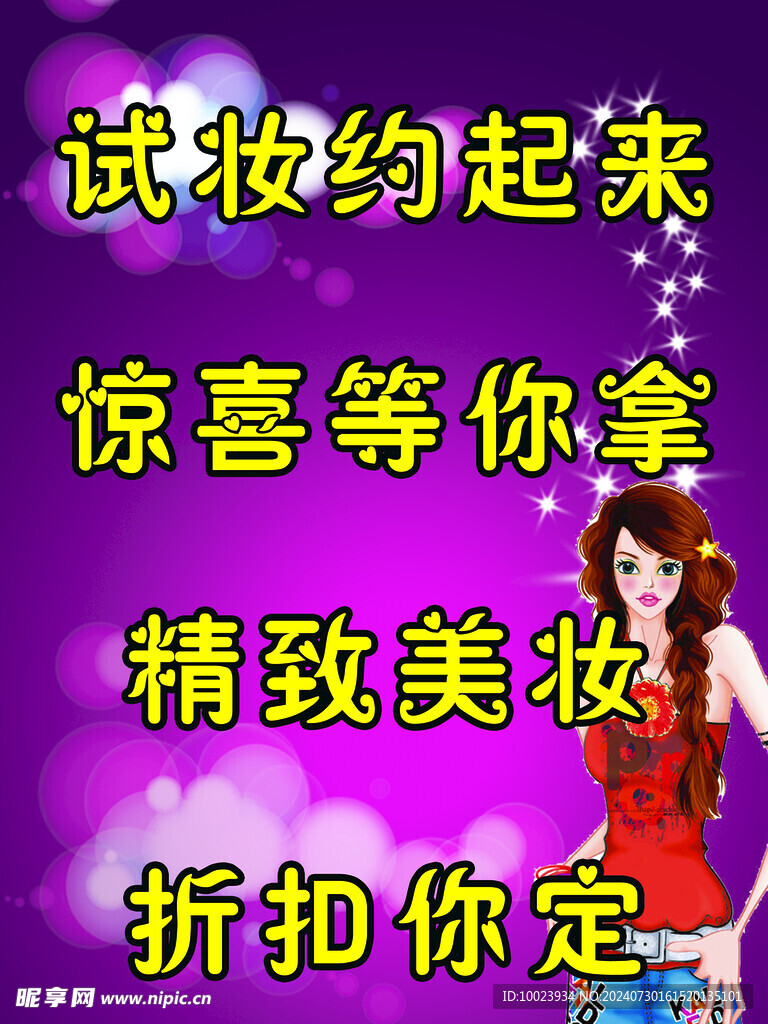 试妆