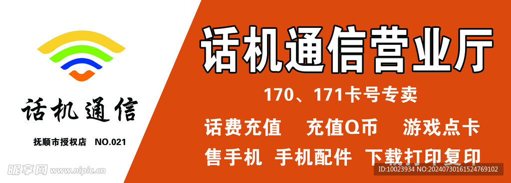 话机世界