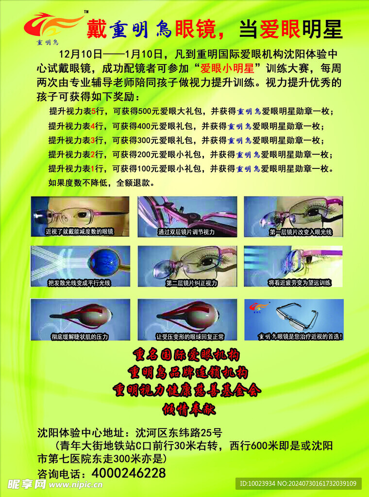 眼镜海报