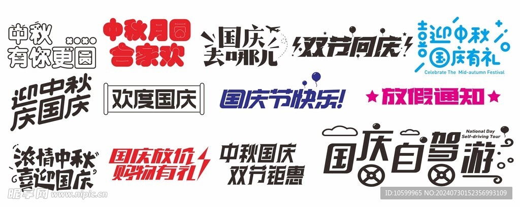 中秋国庆元素