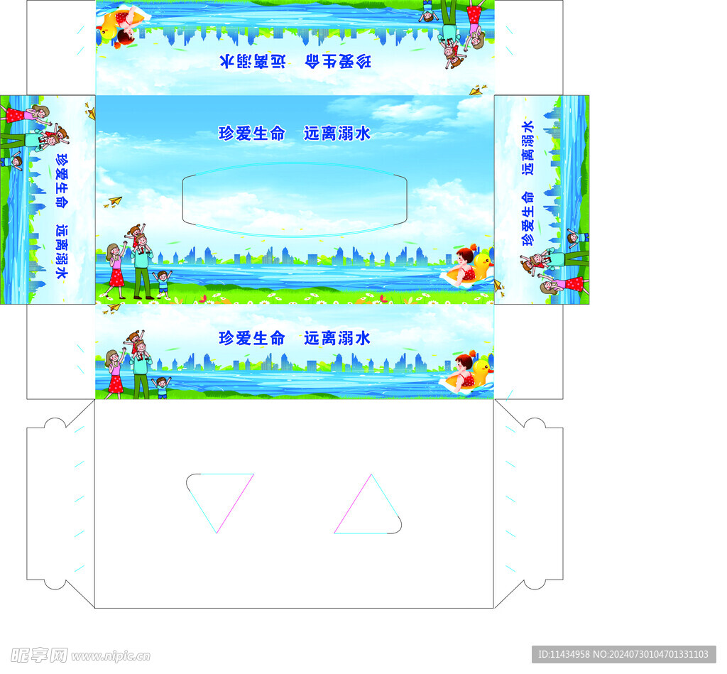 防溺水抽纸盒