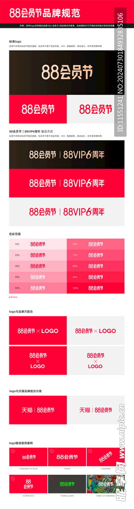 2024 88会员节品牌VI规