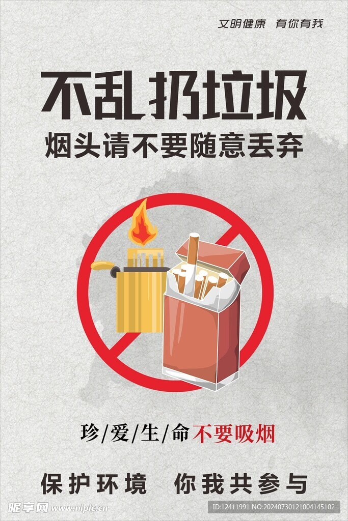 不乱扔垃圾