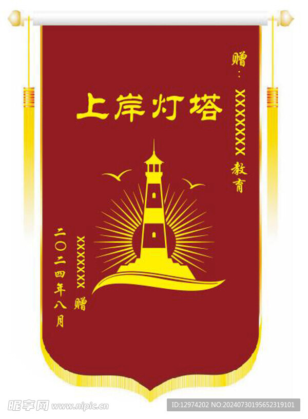 锦旗 上岸灯塔