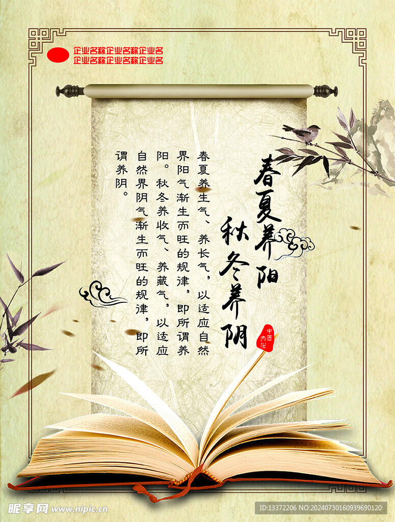 春夏养阳秋冬养阴