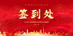 企业签到墙签到处展板背景