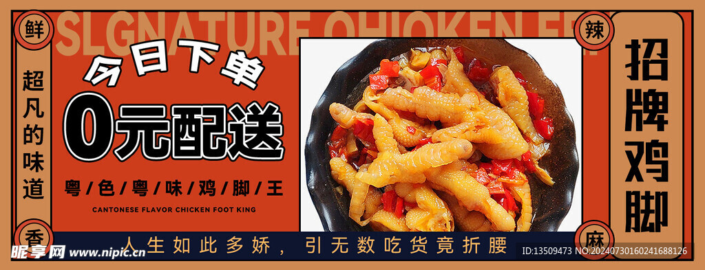 柠檬鸡爪