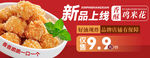 香酥鸡米花