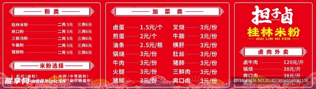 特色小吃菜单海报