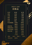 理发店价目表