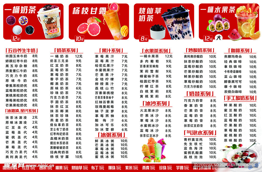 奶茶价目表