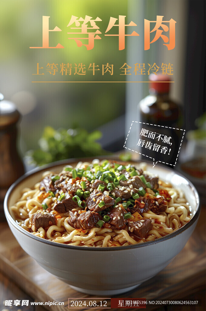 牛肉面海报