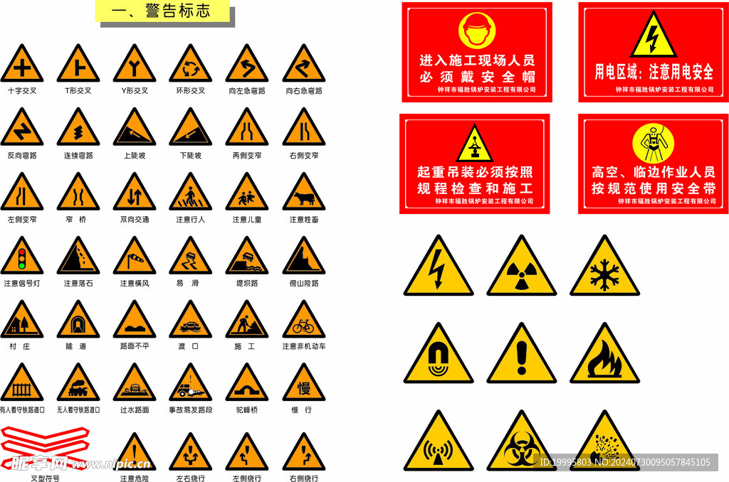 警告系列