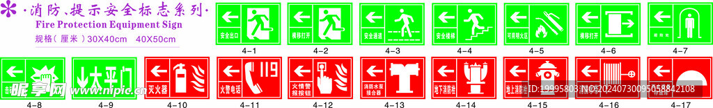 消防安全