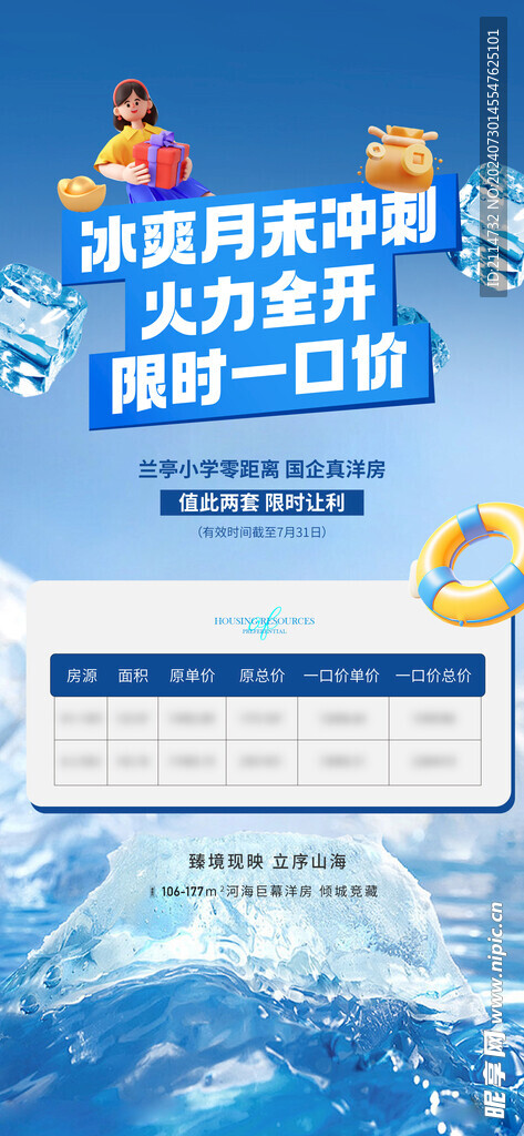 特价房