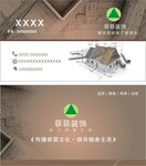 装修装饰公司名片