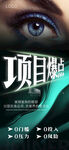 项目爆点