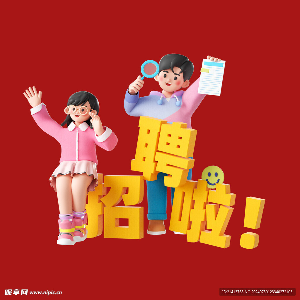 手绘招聘人物 