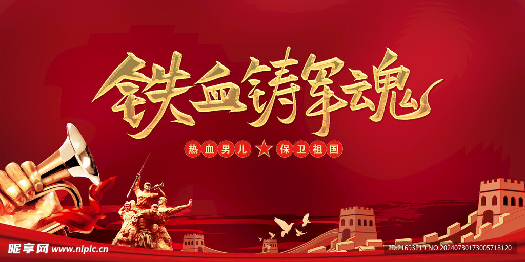 当兵宣传栏 
