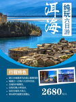 洱海旅游