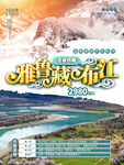 西藏旅游