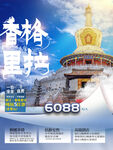 旅游海报