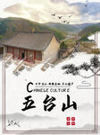 旅游海报
