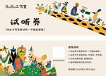 卡通试听券
