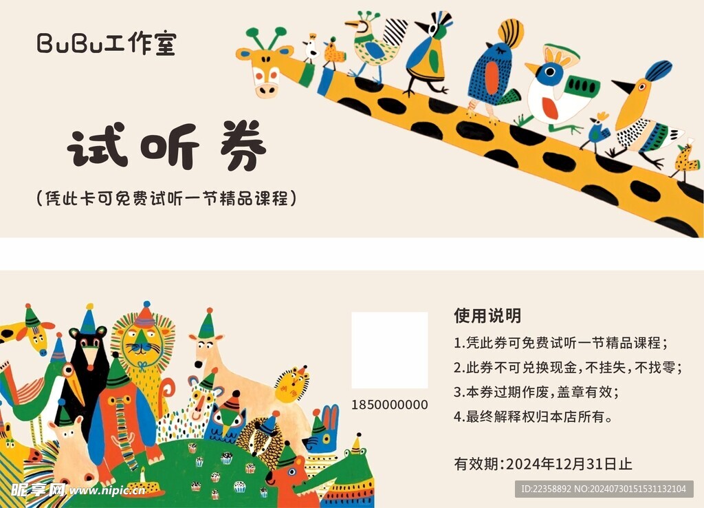 卡通试听券