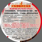 火狐狸批发城地贴 