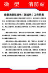 微型消防站