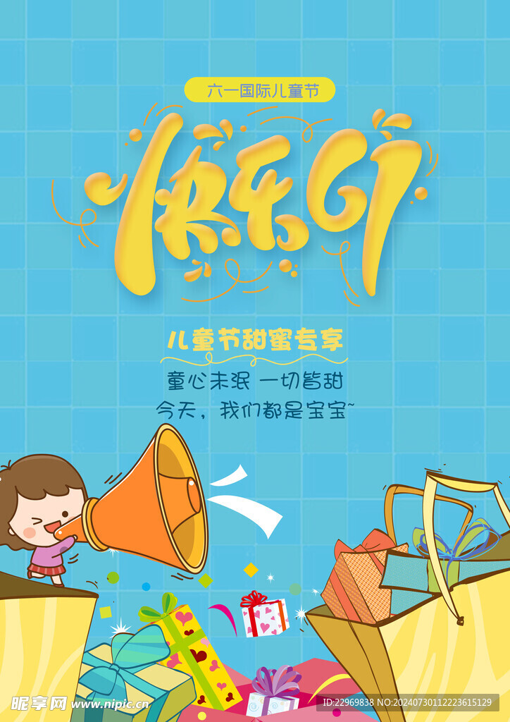 六一儿童节