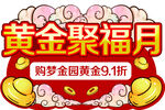 聚福月卡片