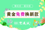 以旧换新